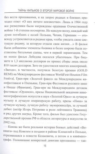 Тайны фильмов о Второй мировой войне | Борис Соколов, sotib olish