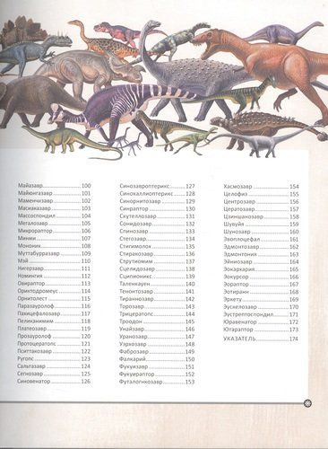 Динозавры. Полная энциклопедия | Чернецов-Рождественский С. (ред.), в Узбекистане