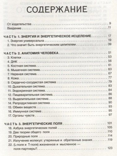 Тонкое тело: Полная энциклопедия биоэнергетической медицины | Синди Дэйл, купить недорого