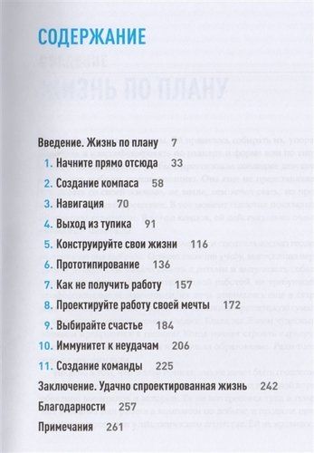 Дизайн вашей жизни: Живите так, как нужно именно вам | Бернетт Билл, Эванс Дейв