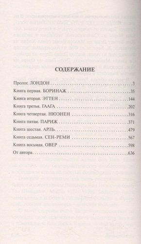 Жажда жизни | Ирвинг Стоун, купить недорого