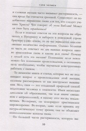 Укрощение гнева. Как подчинить себе его темную силу | Гэри Чепмен, в Узбекистане