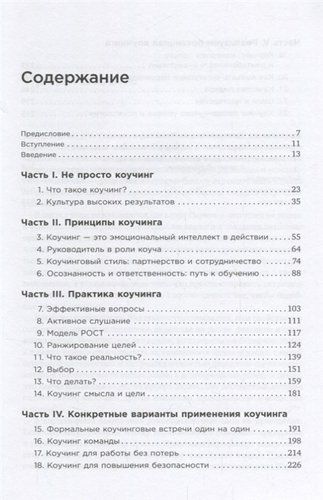 Коучинг: Основные принципы и практики коучинга и лидерства | Уитмор Дж., в Узбекистане