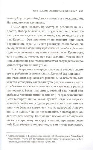 Все хорошо! Как избежать ненужных переживаний в первые годы жизни ребенка | Эмили Остер, фото № 4