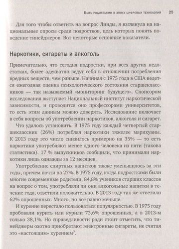 Добавьте в друзья своих детей. Путеводитель по воспитанию в цифровую эпоху | Ялда Т. Улс, foto