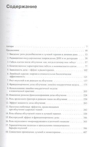 Основы клинической радиобиологии | Джойнер М., Когель О. (ред.), купить недорого