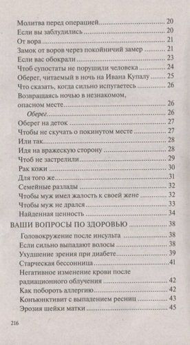 Заговоры сибирской целительницы. Вып. 44 | Степанова Наталья Ивановна, O'zbekistonda