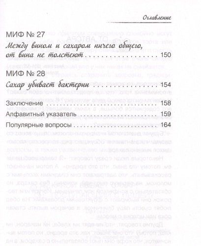 Мифы о сахаре. Как заблуждения убивают нас | Наталья Фадеева, sotib olish