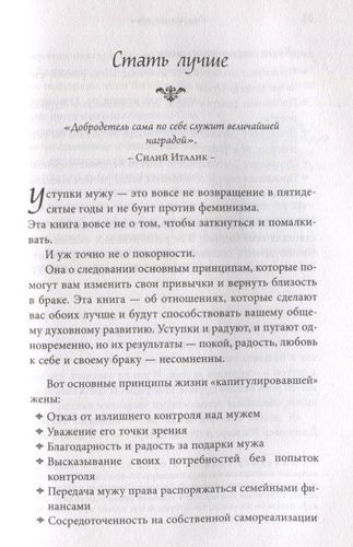 Счастливая жена. Как вернуть в брак близость, страсть и гармонию | Лора Дойл, фото № 12