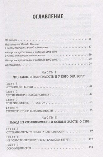 Спасать или спасаться? Как избавитьcя от желания постоянно опекать других и начать думать о себе, sotib olish