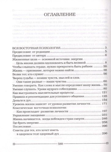 Вся восточная психология в одной книге | Рами Блект, купить недорого