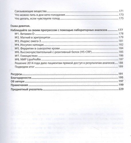 Кето-голодание. Научное исследование о том, как улучшить самочувствие, очистить организм от токсинов и снизить вес с помощью интервального голодания и | Джозеф Меркола, arzon