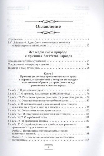 Исследование о природе и причинах богатства народов, в Узбекистане