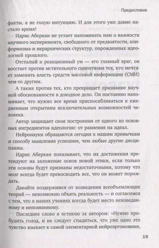 Свободу мозгу! Как использовать возможности своего мозга на полную в современном мире, фото