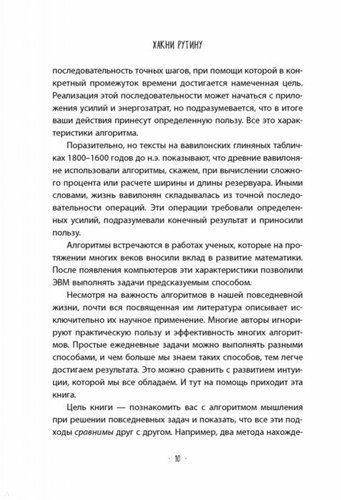 Хакни рутину. Как алгоритмы помогают справляться с беспорядком, не тупить в супермаркете и жить проще | Али Альмоссави, в Узбекистане