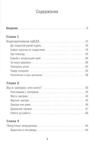 Работа без лишних калорий: Как не набирать вес в офисе | Ллойд К.,Ллойд С., фото