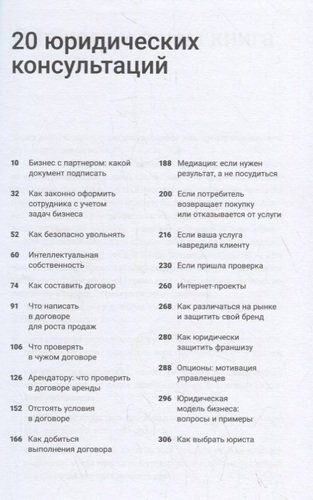 Адвокат бизнеса: 20 юридических консультаций понятным языком | Гриц Д., купить недорого