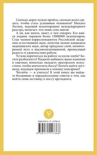 7 шагов к успеху | Литвак Михаил, купить недорого