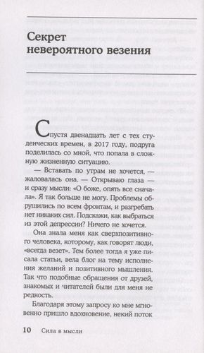 Сила в мысли. Как исполнить заветное желание за 30 дней | Елизавета Волкова, фото