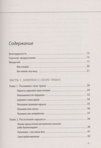 Нарцисс в вашей жизни. Как заявить о своих правах и восстановить личные границы | Джули Л. Холл, купить недорого