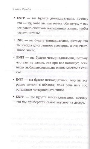 Какой у вас тип личности? Узнайте все про себя и других, используя типологию Майерс-Бриггс | Хайди Прибе, foto