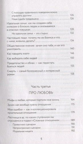 Как перестать быть овцой. Избавление от страдашек. Шаг за шагом | Ника Набокова, sotib olish