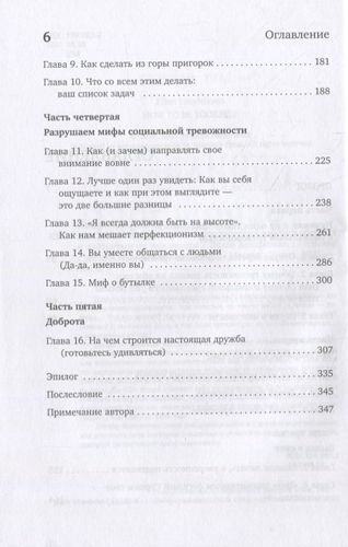 Социальная тревожность. Как перестать избегать общения и избавиться от неловкости | Эллен Хендриксен, в Узбекистане