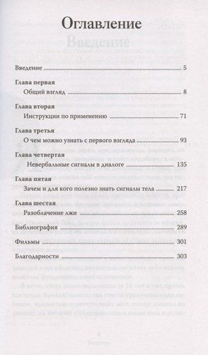 Предательский язык тела и мимики. Как понять, что тебе не рады | Марко Пакори, купить недорого