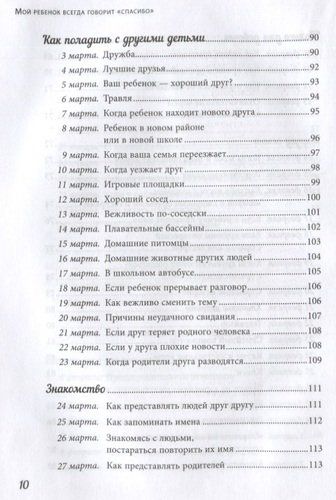 Мой ребенок всегда говорит "спасибо". Игры, занятия и другие веселые способы помочь детям научиться хорошим манерам | Шерил Эберли, Кэролайн Эберли, foto