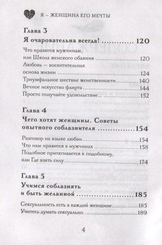 Женщина его мечты. Как привлечь мужчину | Наталия Правдина, фото № 4