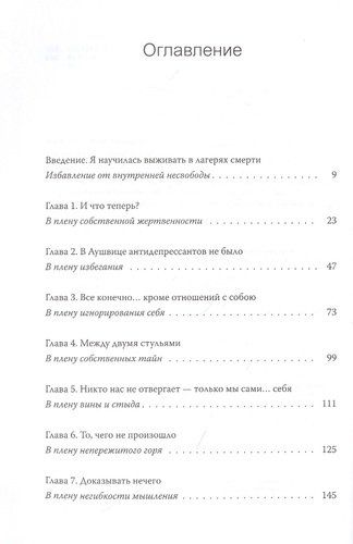 Дар. 12 ключей к внутреннему освобождению и обретению себя | Эдит Ева Эгер, фото