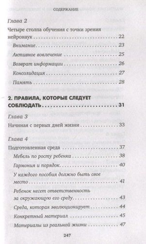 Монтессори. Развиваем внимание и концентрацию | Сильви ДЭсклеб, фото № 4