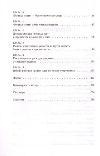 Совы умнее жаворонков. Почему "магии утра" не существует и как совам преуспеть в мире, в котором правят ранние пташки | Фрэнк Дж. Рамбаускас, в Узбекистане