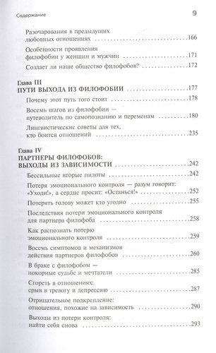 Любит/не любит. Что мешает вам создать крепкие отношения и как это исправить | Стефани Шталь, фото