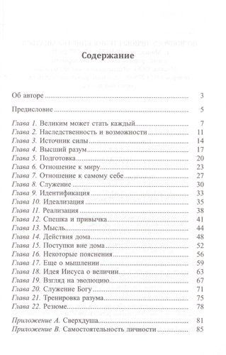 Наука быть великим | Уоттлз Уоллес, купить недорого