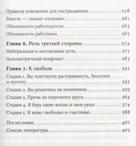 На крючке: Как разорвать круг нездоровых отношений | Далсегг Ауд , Вессе Ингер, фото № 4