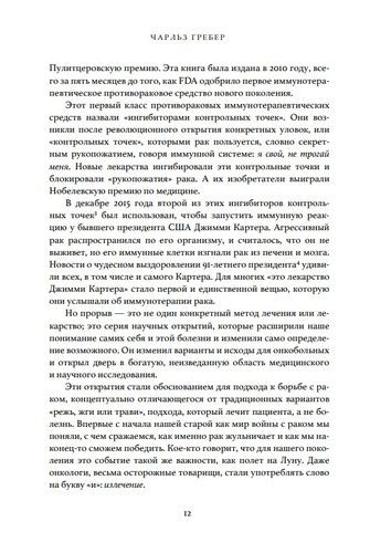 Открытие. Новейшие достижения в иммунотерапии для борьбы с новообразованиями и другими серьезными заболеваниями | Чарльз Грабер, sotib olish