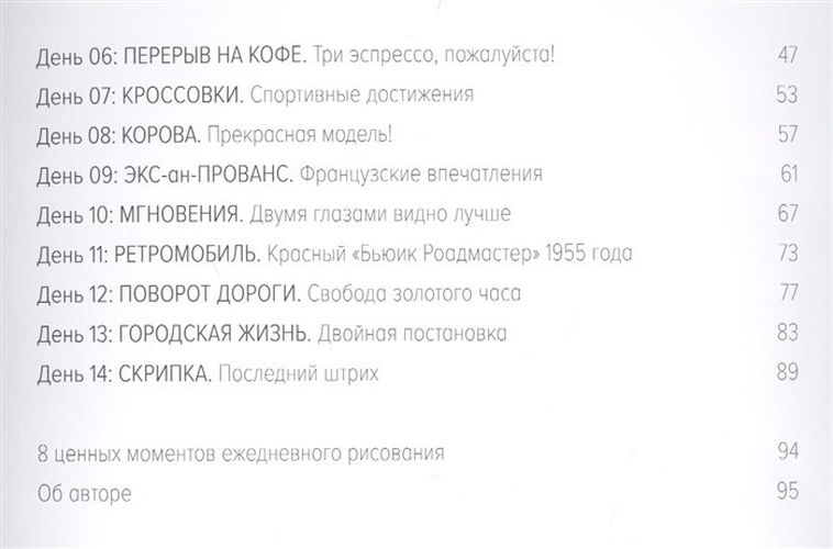 Акрил для начинающих. Как искать сюжет, создавать композицию, работать с цветом и многое другое | Дитмар Штиллер, фото № 9