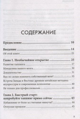 Таппинг. Древняя китайская методика акупрессуры и современная психология для здоровья и исполнения желаний | Ник Ортнер, sotib olish