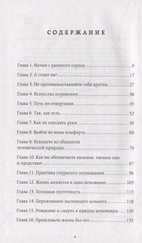 Приветствуя трудности. Как жить полноценной жизнью в несовершенном мире | Пема Чодрон, купить недорого