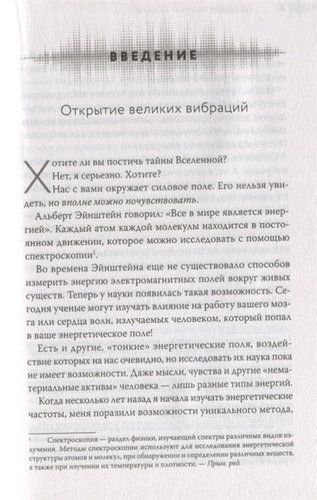 Вибрируй! Как открыть в себе энергию безграничного здоровья, любви и успеха | Робин Опеншоу, foto