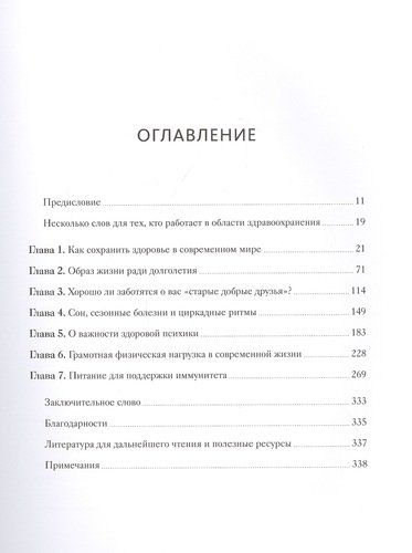 Иммунитет. Наука о том, как быть здоровым | Дженна Маччиоки, купить недорого