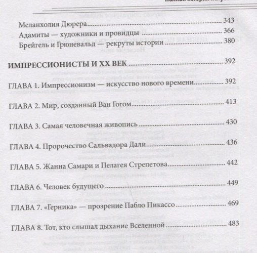 Полная история искусства. Курс лекций | Паола Волкова, O'zbekistonda