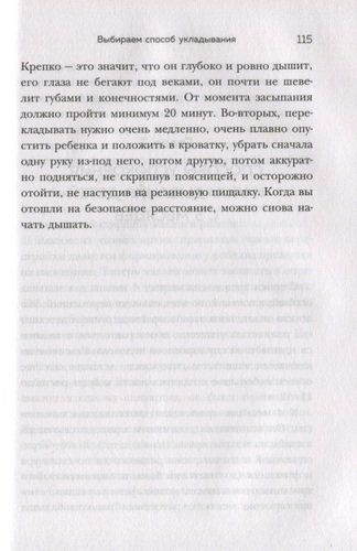 Засыпай, малыш! 9 шагов к здоровому и спокойному сну ребенка | Алешкина Мария, foto