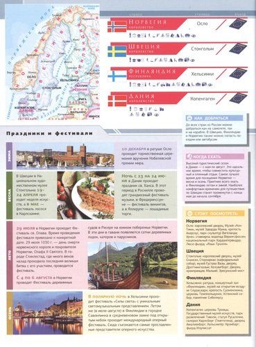 Атлас лучших мест мира для путешественников | Синельникова, купить недорого