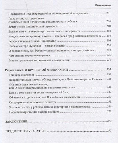 Современные родители. Все, что должны знать папа и мама о здоровье ребенка от рождения до 10 лет | Сергей Бутрий, фото