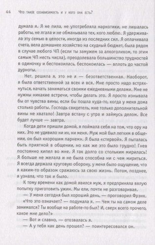 Спасать или спасаться? Как избавитьcя от желания постоянно опекать других и начать думать о себе, фото