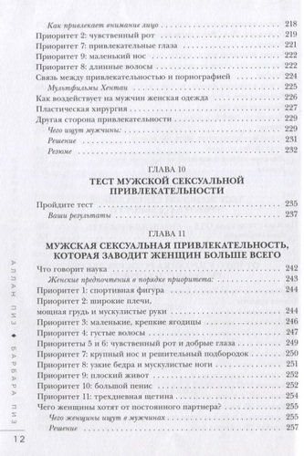 Почему мужчины врут, а женщины ревут | Аллан Пиз, Барбара Пиз, фото № 13