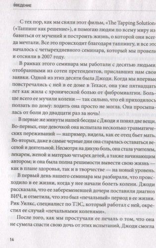 Живи без боли. Как избавиться от острой и хронической боли с помощью техники таппинга. Пошаговое руководство | Ник Ортнер, foto