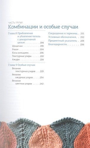 Больше и меньше: 99 методов прибавок и убавок вязаного полотна шаг за шагом. Идеальная техника для любого вязаного проекта | Джудит Дюран, в Узбекистане